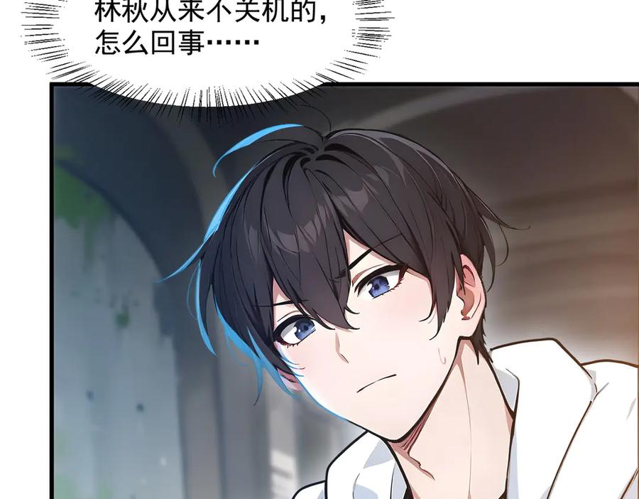 《我主宰了灵气复苏》第92话 住在明星家！ 第12页