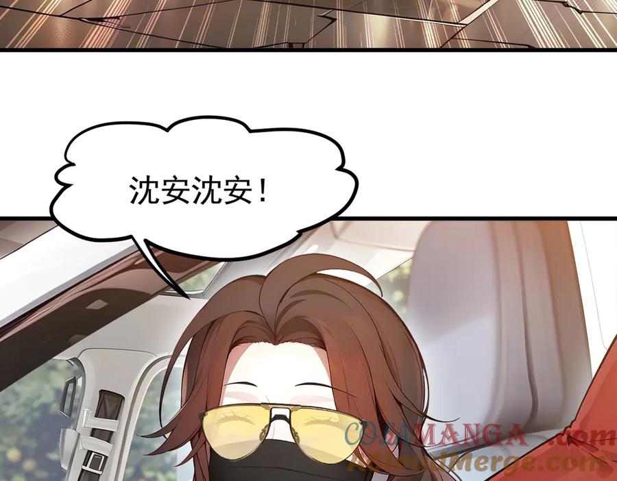 《我主宰了灵气复苏》第92话 住在明星家！ 第45页