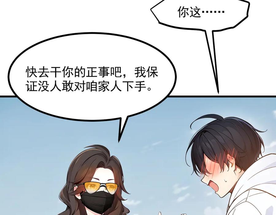 《我主宰了灵气复苏》第92话 住在明星家！ 第58页