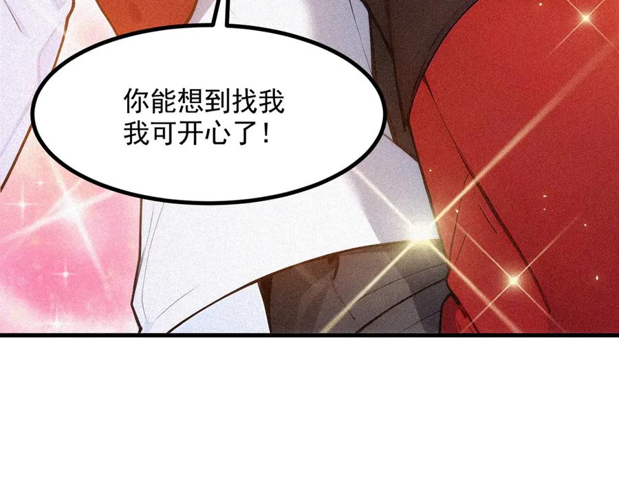 《我主宰了灵气复苏》第92话 住在明星家！ 第50页