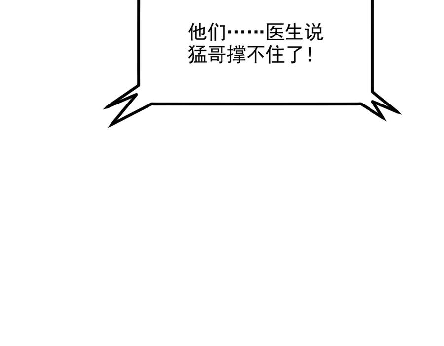 《我主宰了灵气复苏》第92话 住在明星家！ 第68页