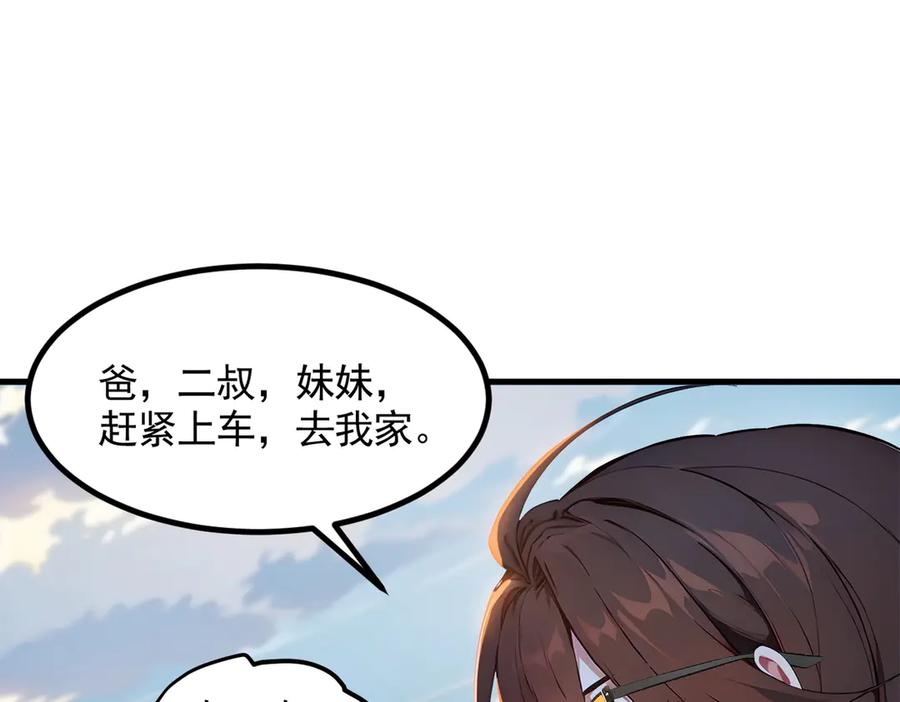 《我主宰了灵气复苏》第92话 住在明星家！ 第55页