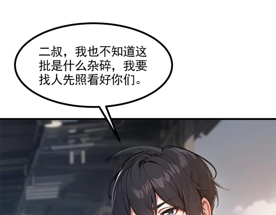 《我主宰了灵气复苏》第92话 住在明星家！ 第26页