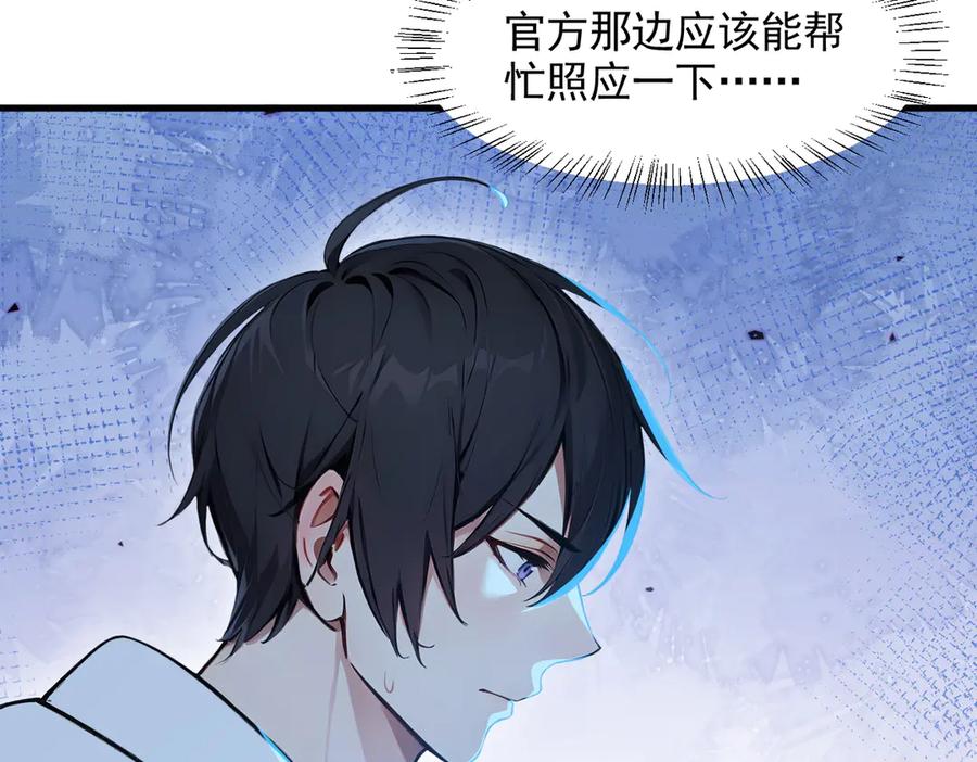 《我主宰了灵气复苏》第92话 住在明星家！ 第22页