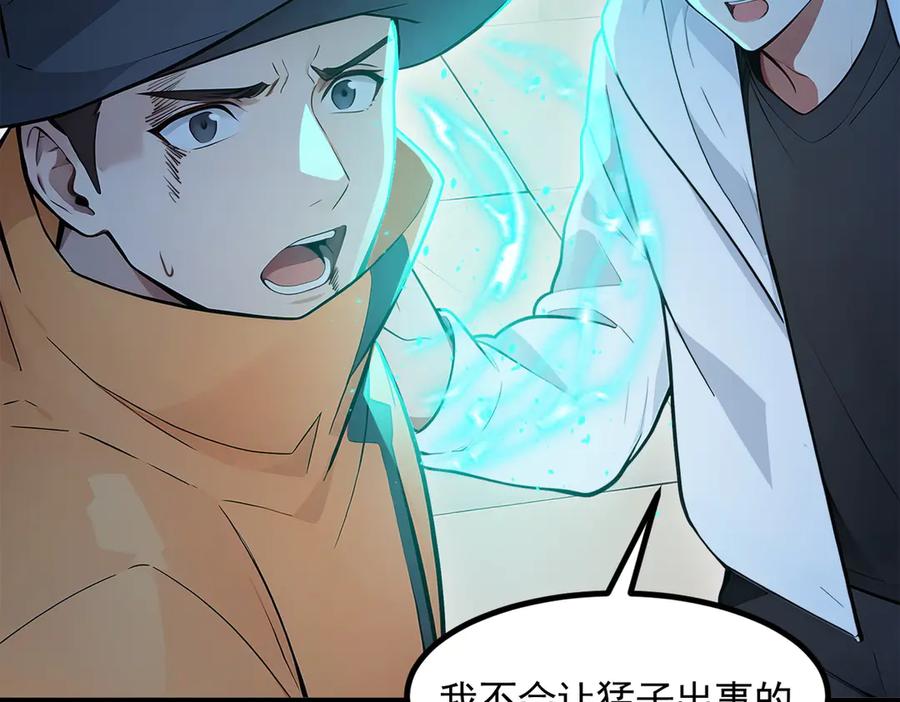 《我主宰了灵气复苏》第92话 住在明星家！ 第78页