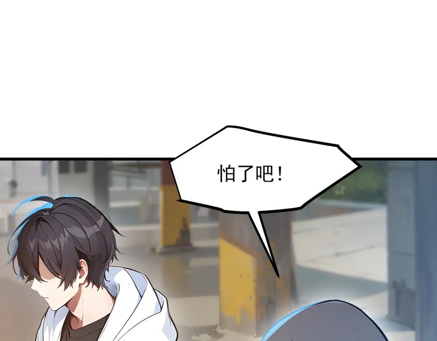 《我主宰了灵气复苏》第92话 住在明星家！ 第14页