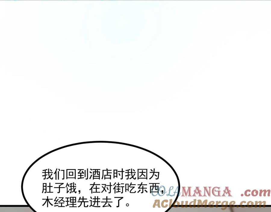 《我主宰了灵气复苏》第92话 住在明星家！ 第81页
