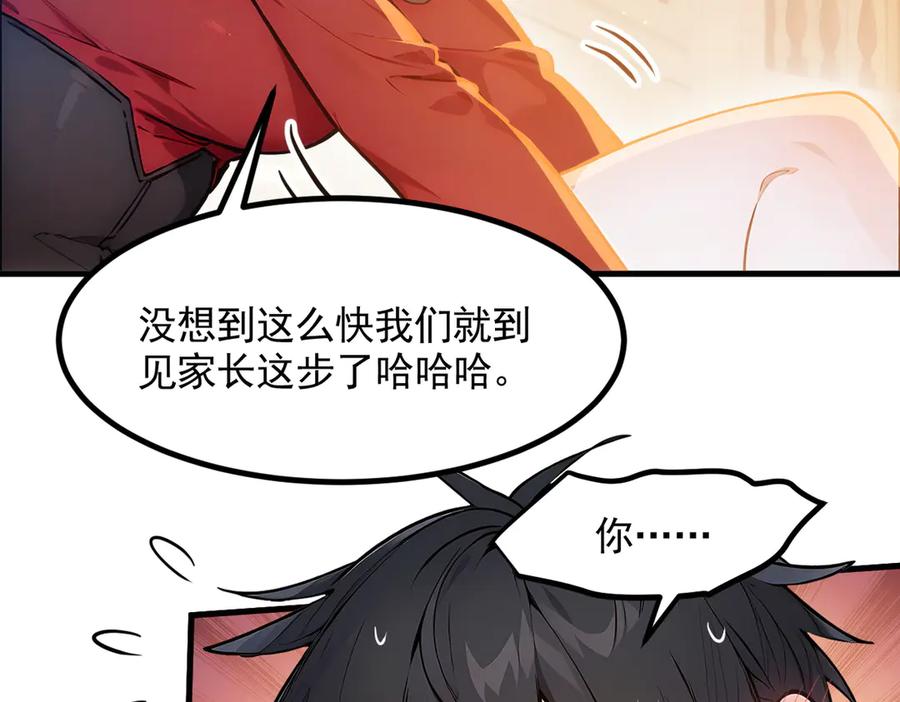 《我主宰了灵气复苏》第92话 住在明星家！ 第38页