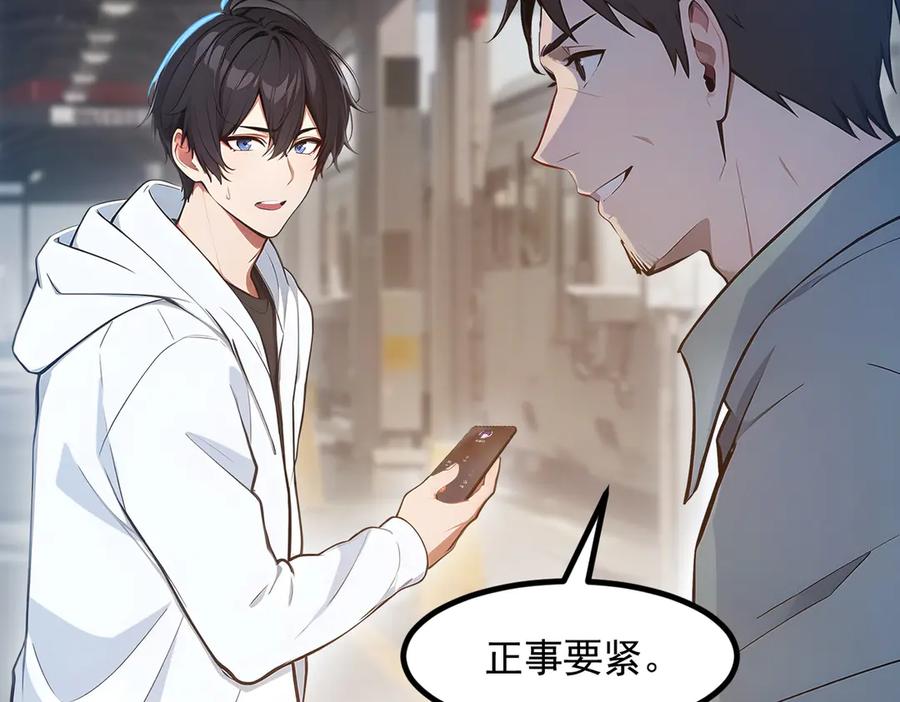 《我主宰了灵气复苏》第92话 住在明星家！ 第20页