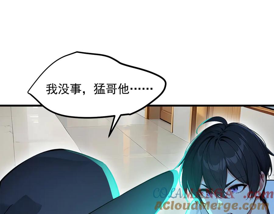 《我主宰了灵气复苏》第92话 住在明星家！ 第77页