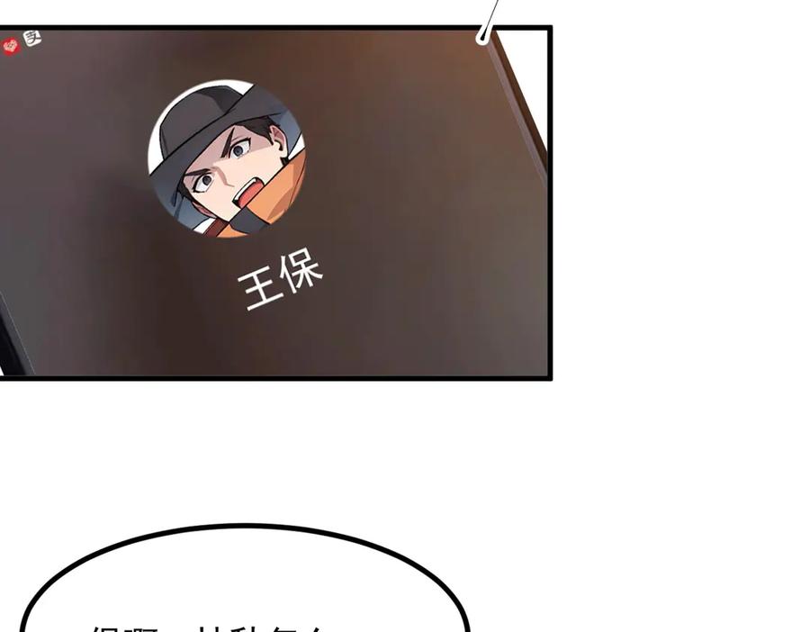 《我主宰了灵气复苏》第92话 住在明星家！ 第63页