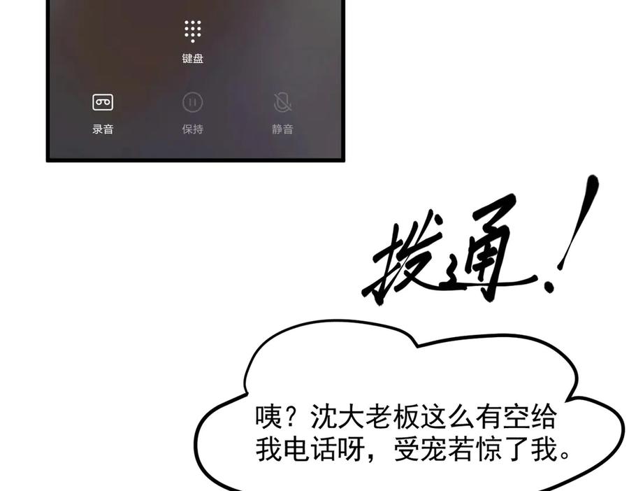 《我主宰了灵气复苏》第92话 住在明星家！ 第30页