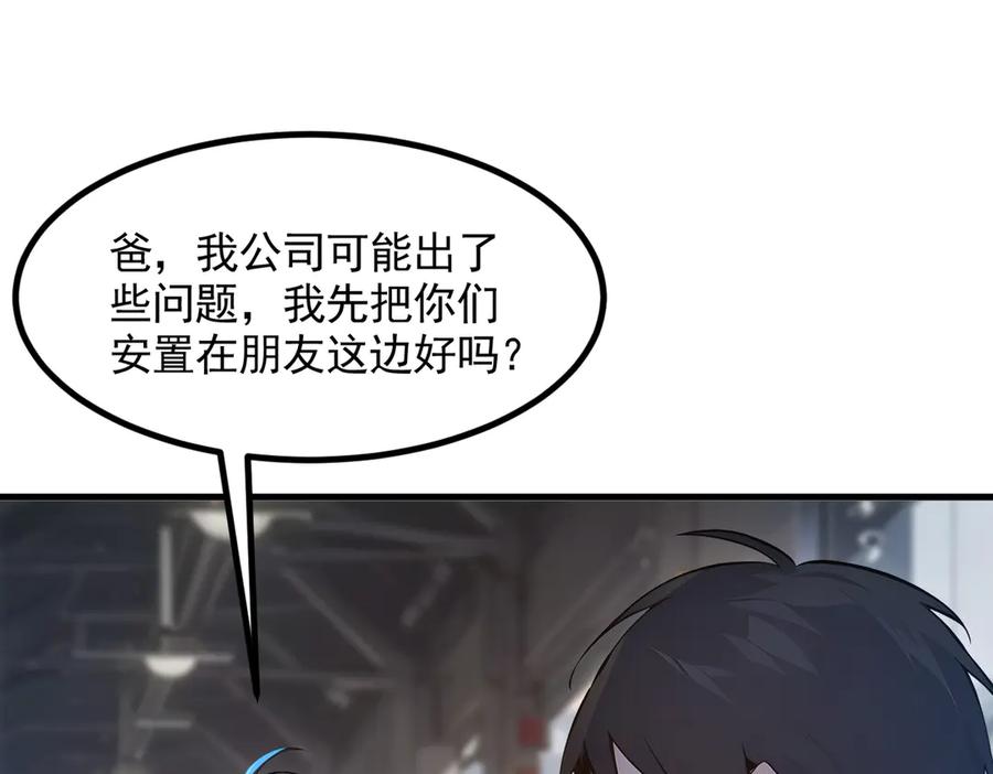 《我主宰了灵气复苏》第92话 住在明星家！ 第19页