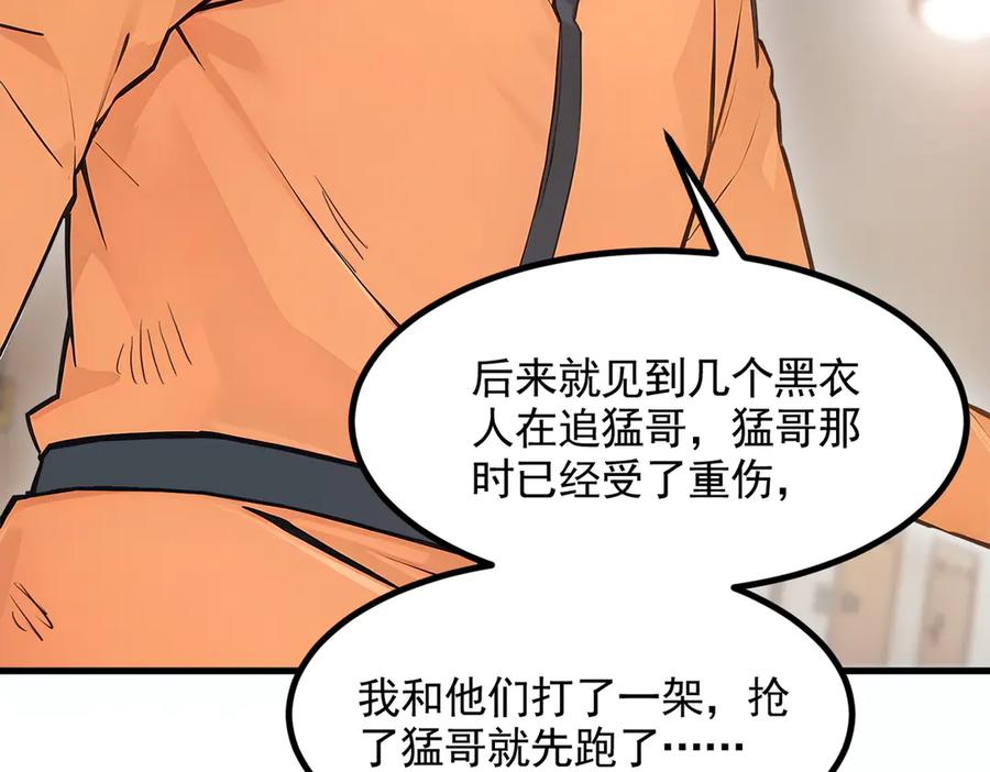 《我主宰了灵气复苏》第92话 住在明星家！ 第83页