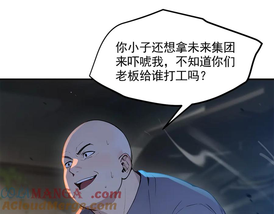 《我主宰了灵气复苏》第92话 住在明星家！ 第5页