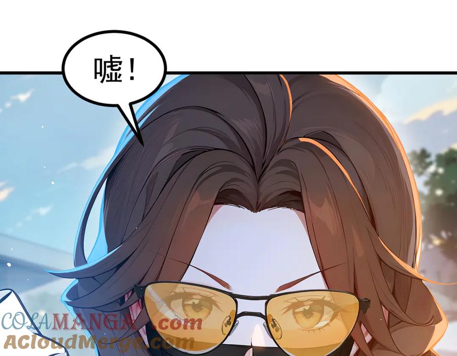 《我主宰了灵气复苏》第92话 住在明星家！ 第53页