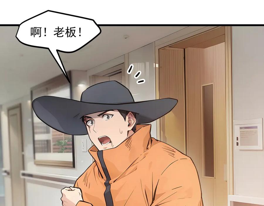《我主宰了灵气复苏》第92话 住在明星家！ 第75页