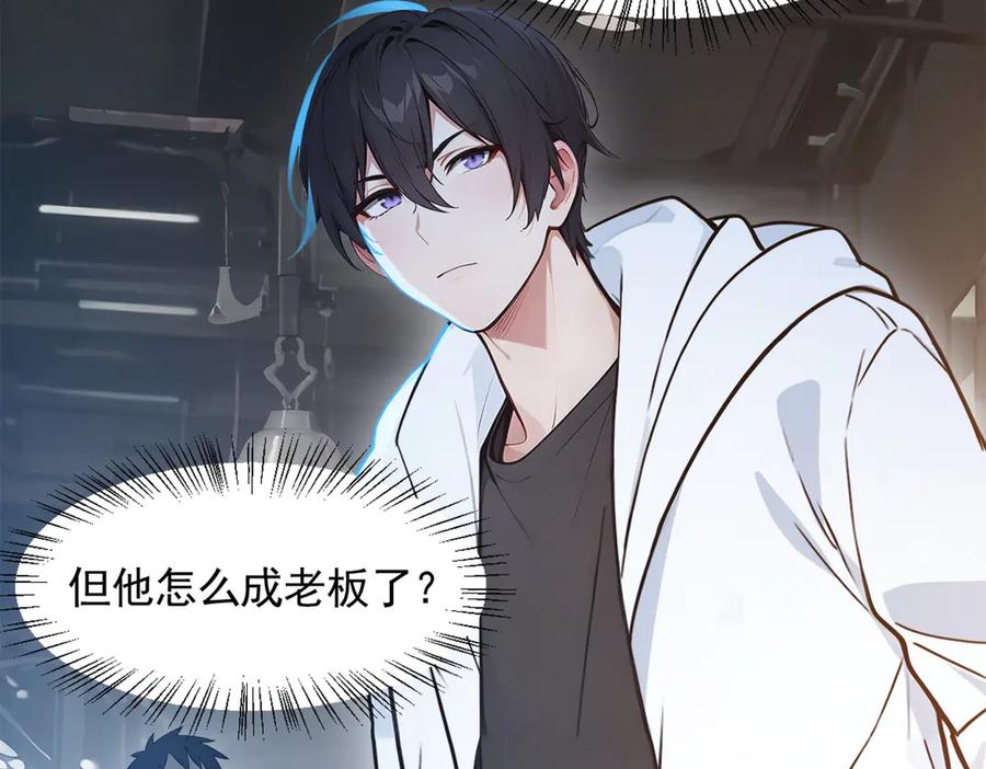 《我主宰了灵气复苏》第92话 住在明星家！ 第8页