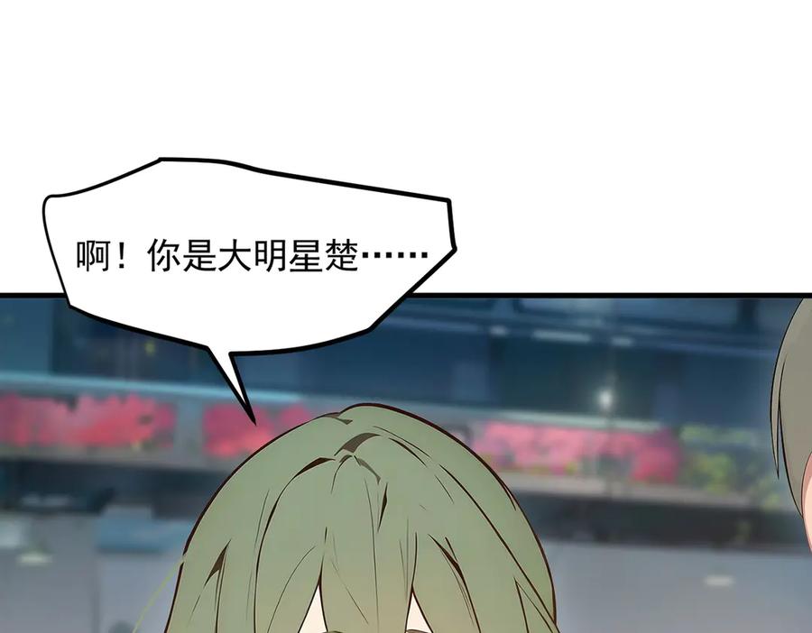 《我主宰了灵气复苏》第92话 住在明星家！ 第51页