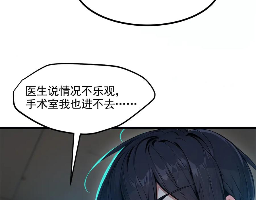 《我主宰了灵气复苏》第92话 住在明星家！ 第84页