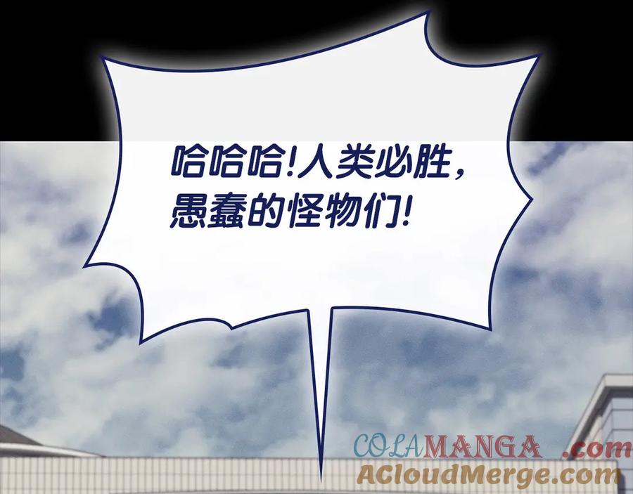 《灾难级英雄归来》第93话 惩罚时间结束 第21页
