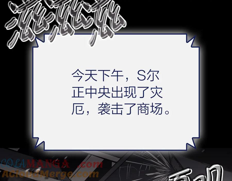 《灾难级英雄归来》第93话 惩罚时间结束 第49页