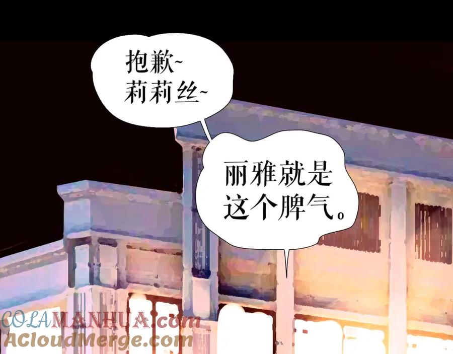 《莉莉丝的世界》第7话 一波刚平一波又起 第69页