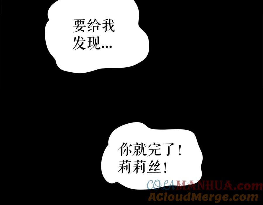 《莉莉丝的世界》第7话 一波刚平一波又起 第85页