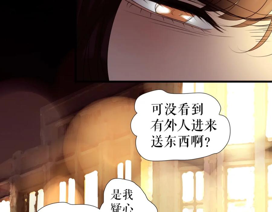 《莉莉丝的世界》第7话 一波刚平一波又起 第80页