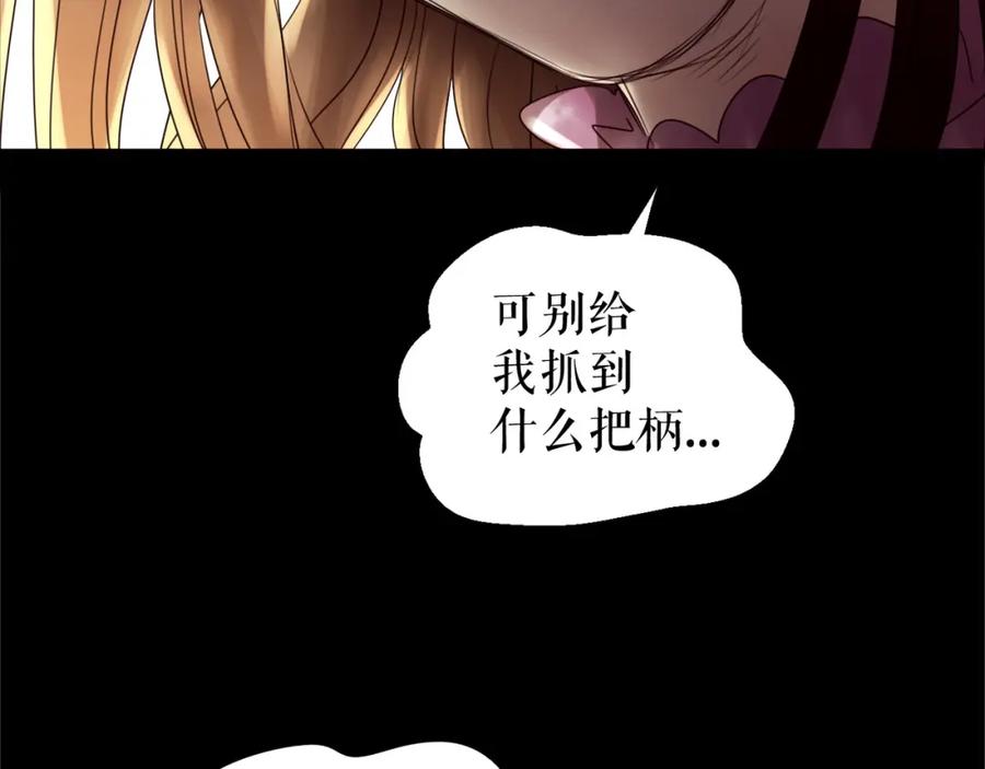 《莉莉丝的世界》第7话 一波刚平一波又起 第84页