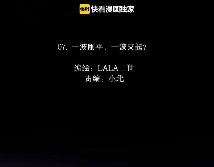 《莉莉丝的世界》第7话 一波刚平一波又起 第15页