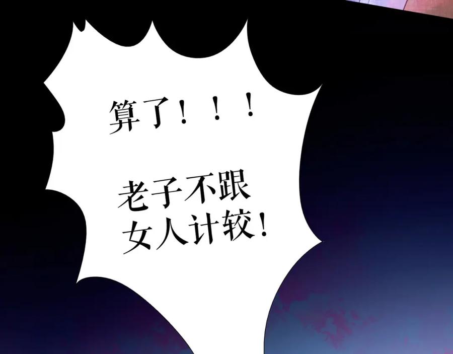 《莉莉丝的世界》第8话 男主正宫地位大危机 第51页