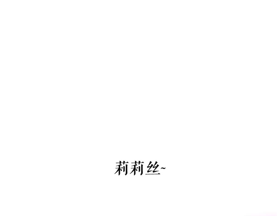 《莉莉丝的世界》第8话 男主正宫地位大危机 第4页
