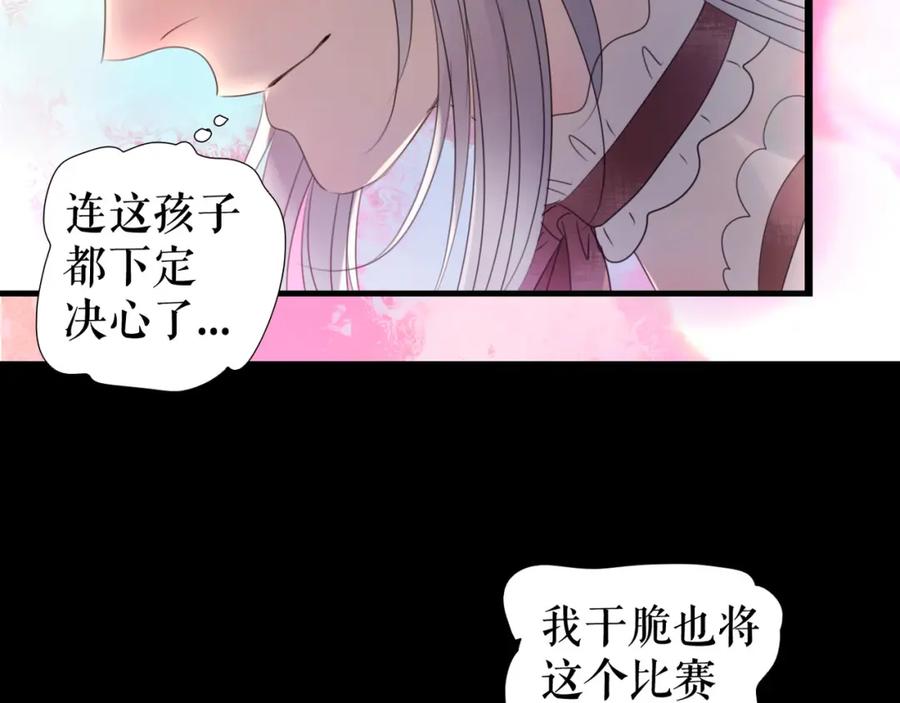 《莉莉丝的世界》第8话 男主正宫地位大危机 第8页