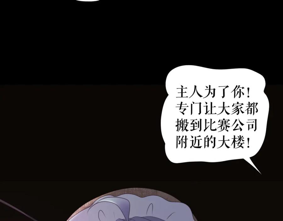 《莉莉丝的世界》第8话 男主正宫地位大危机 第67页