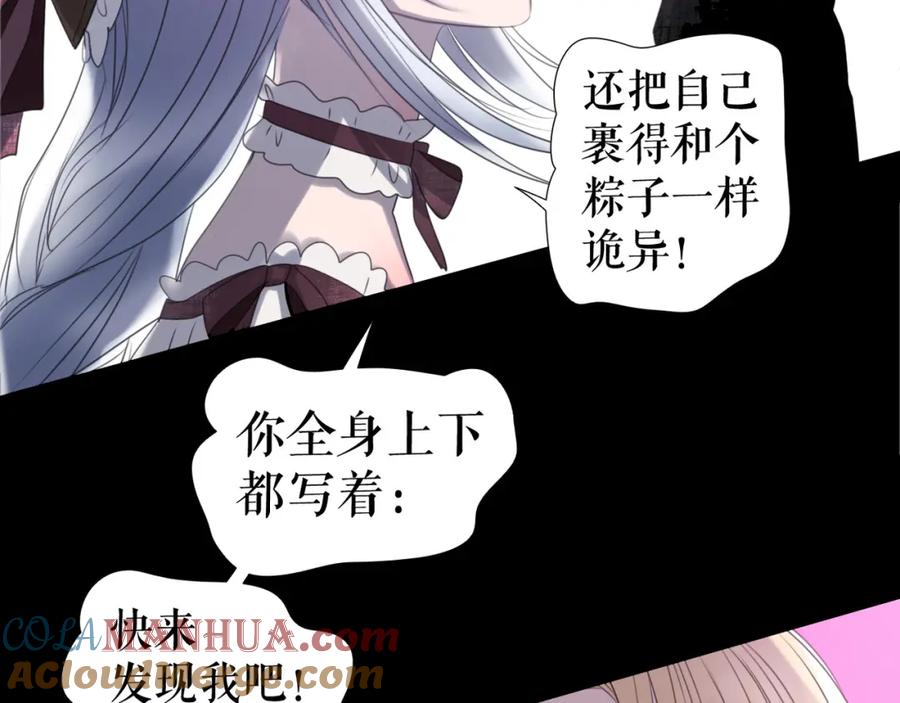 《莉莉丝的世界》第8话 男主正宫地位大危机 第49页