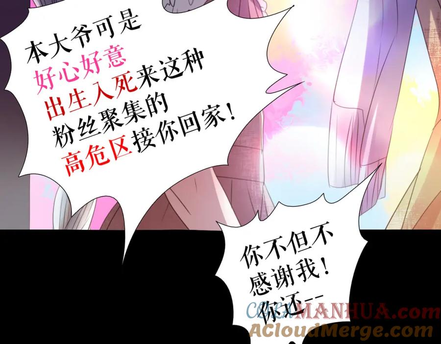 《莉莉丝的世界》第8话 男主正宫地位大危机 第45页