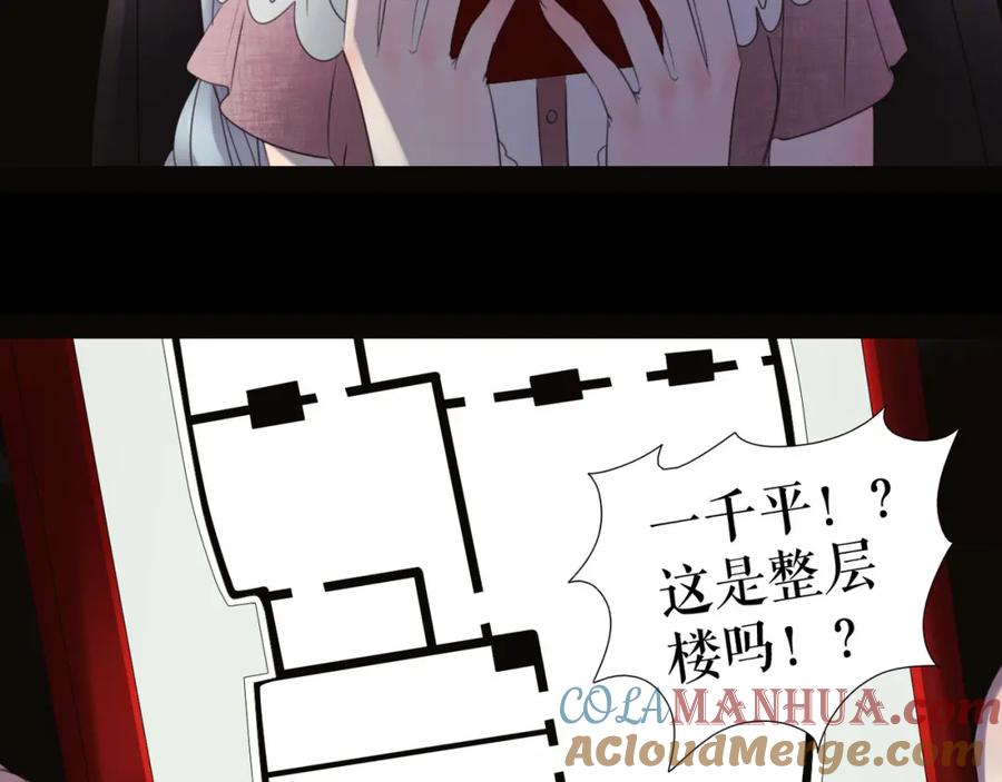 《莉莉丝的世界》第8话 男主正宫地位大危机 第69页