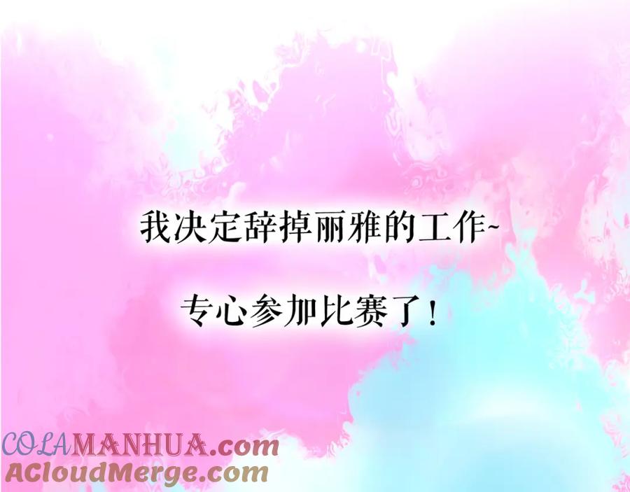 《莉莉丝的世界》第8话 男主正宫地位大危机 第5页