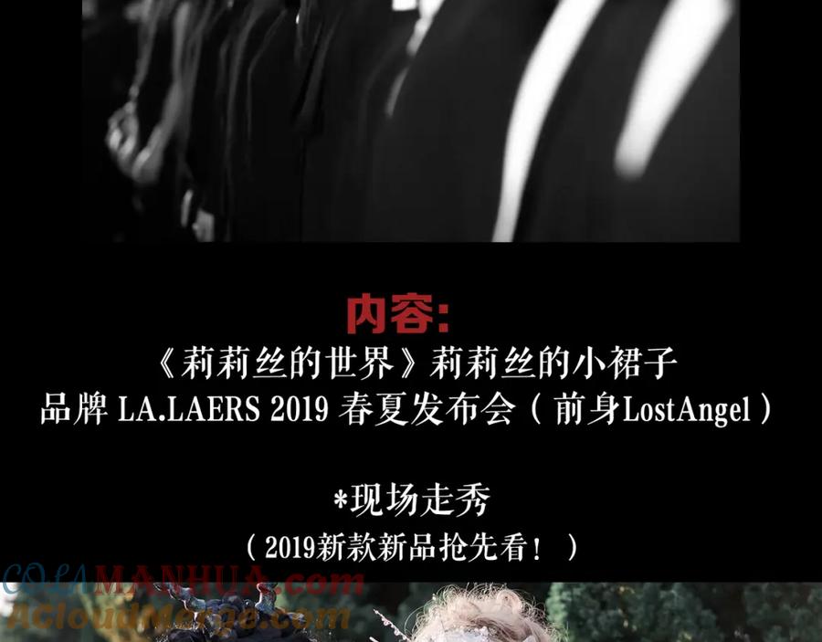 《莉莉丝的世界》第8话 男主正宫地位大危机 第101页
