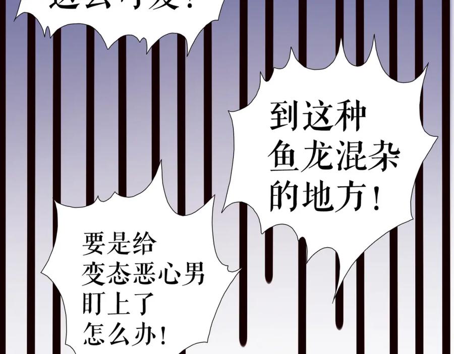 《莉莉丝的世界》第9话 莉莉丝的心意 第80页