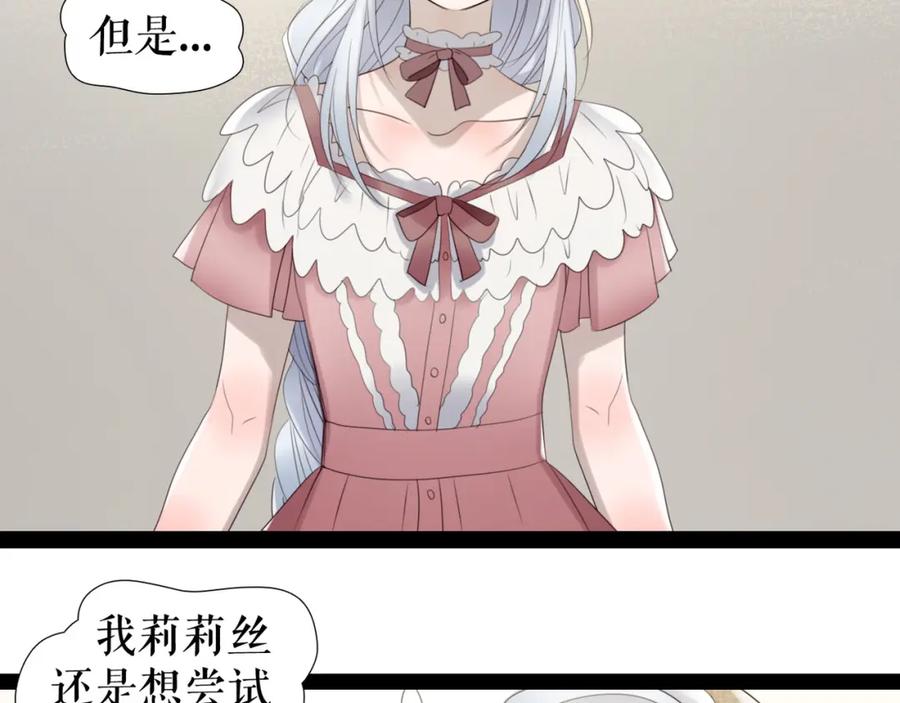《莉莉丝的世界》第9话 莉莉丝的心意 第30页