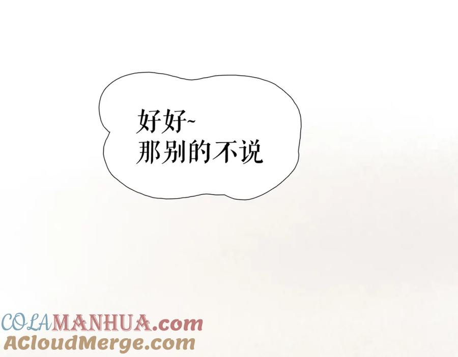 《莉莉丝的世界》第9话 莉莉丝的心意 第85页