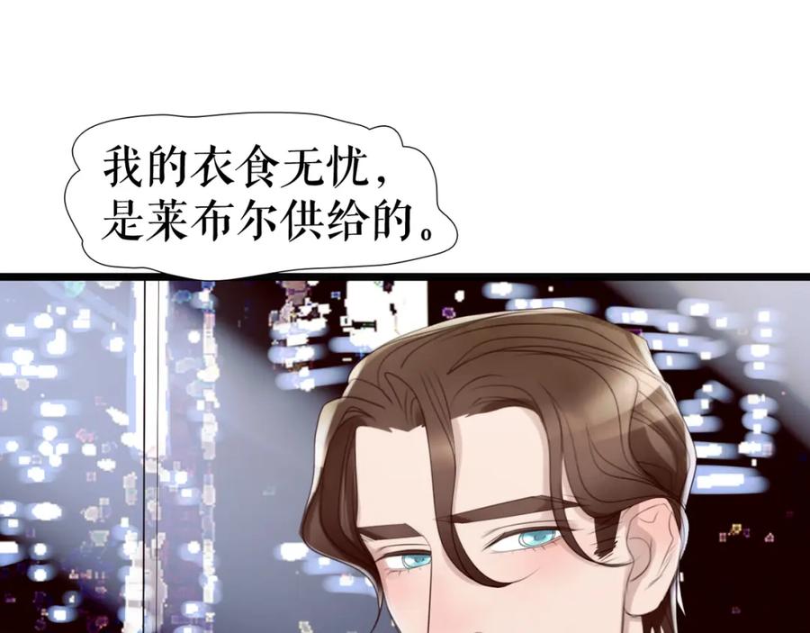 《莉莉丝的世界》第9话 莉莉丝的心意 第16页