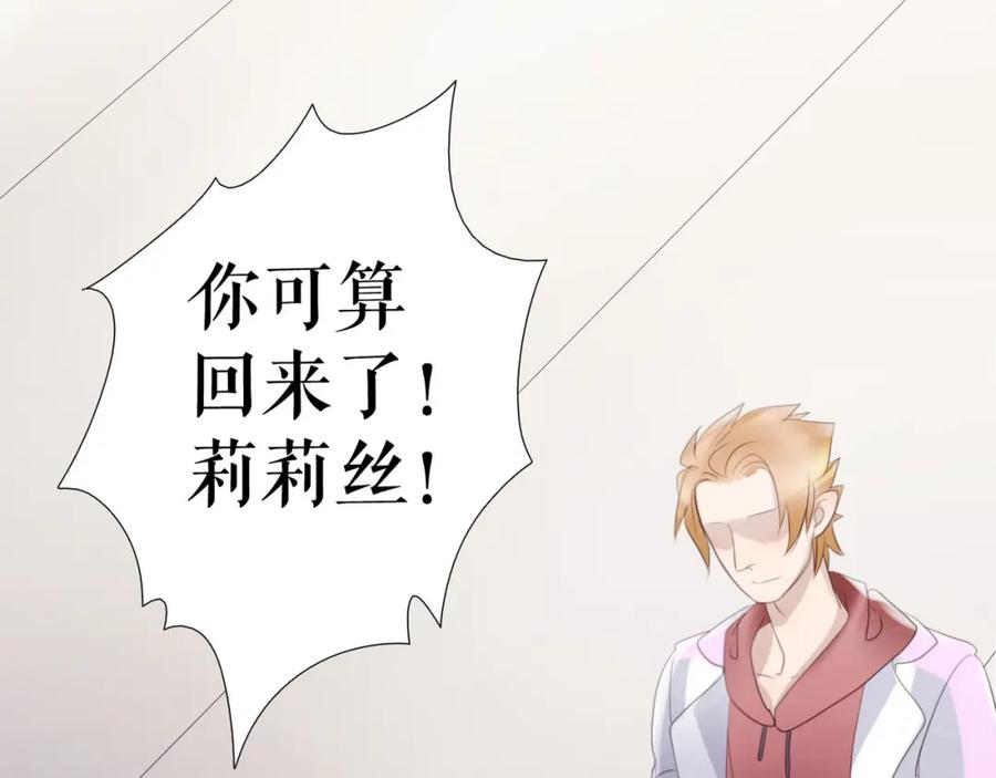 《莉莉丝的世界》第9话 莉莉丝的心意 第4页