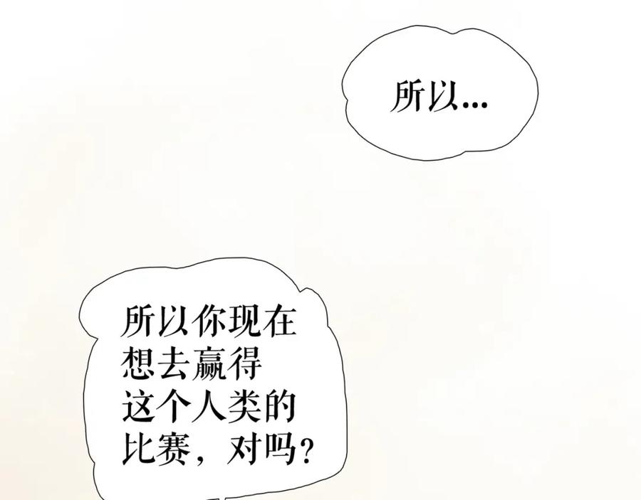 《莉莉丝的世界》第9话 莉莉丝的心意 第48页