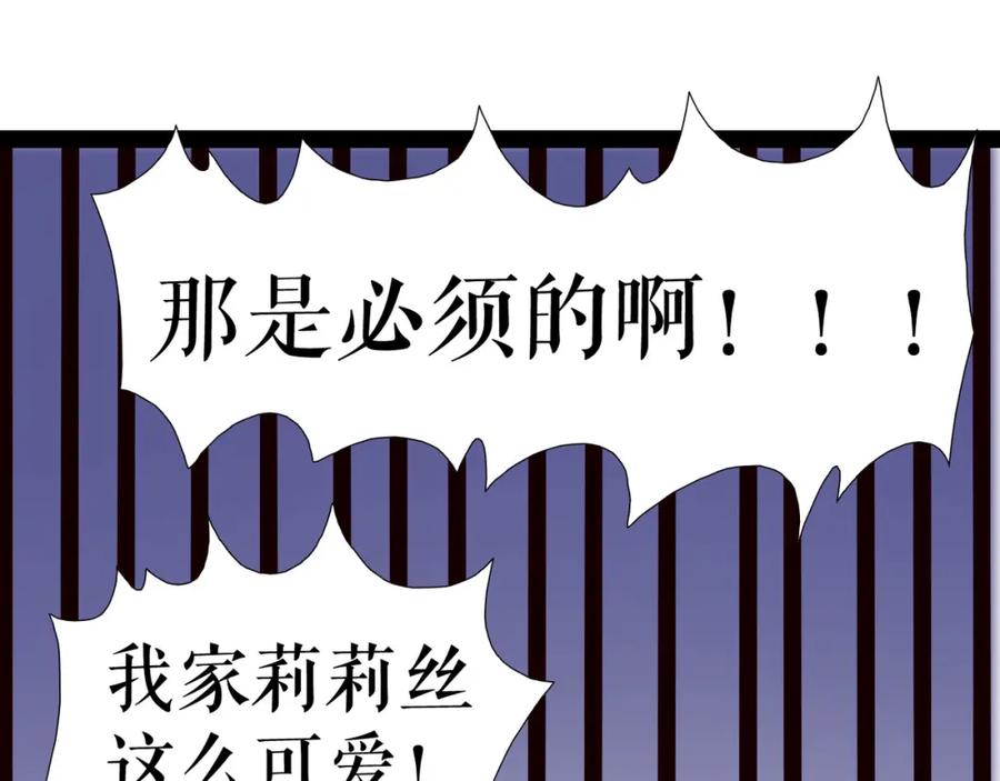 《莉莉丝的世界》第9话 莉莉丝的心意 第79页