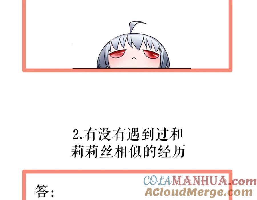 《莉莉丝的世界》番外 莉莉丝的小互动 第7页