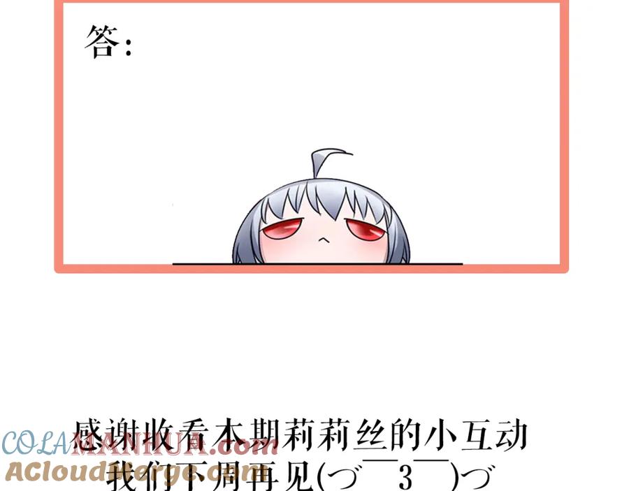 《莉莉丝的世界》番外 莉莉丝的小互动 第9页