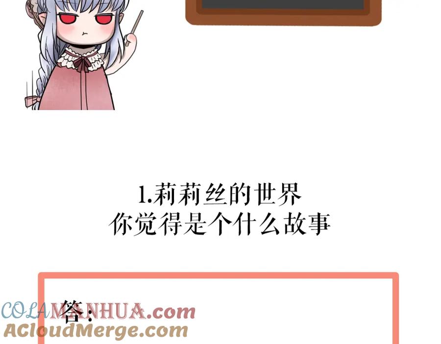 《莉莉丝的世界》番外 莉莉丝的小互动 第6页